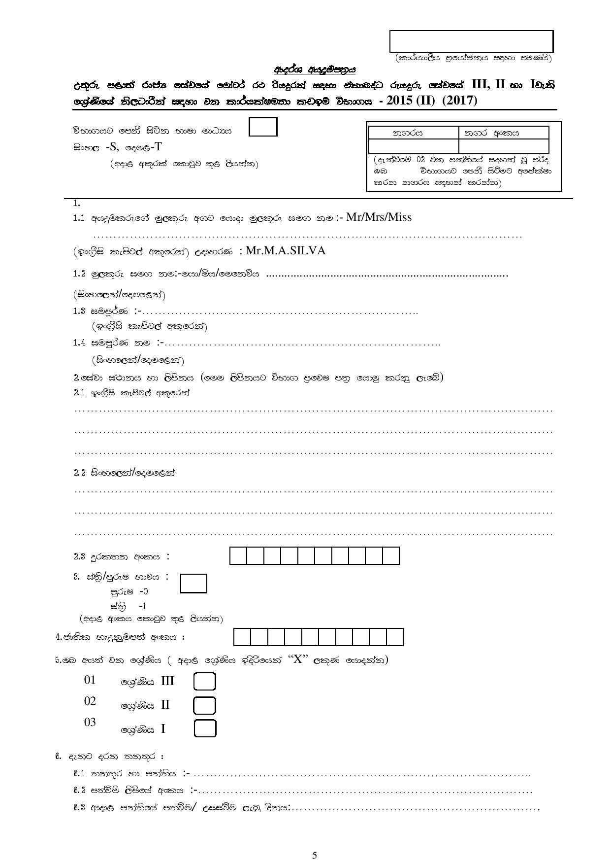 Efficiency Bar Examination for the Post of Combined Driver Service Grade III, II & I - 2015 (II) (2017) - Northern Provincial Public Service